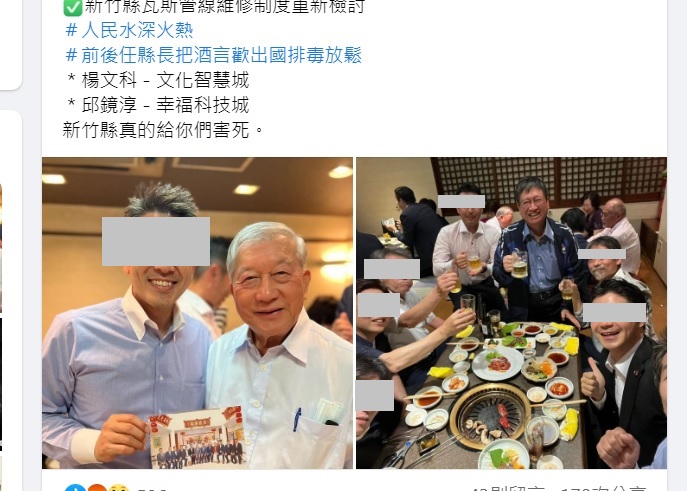 前新竹縣綠黨議員余筱菁爆料，24日竹北市發生嚴重氣爆事件當時，現任縣長楊文科（右圖中）與前縣長邱鏡淳（左圖右）正在日本歡樂聚餐。   圖：翻攝自余筱菁 客家好妹仔臉書