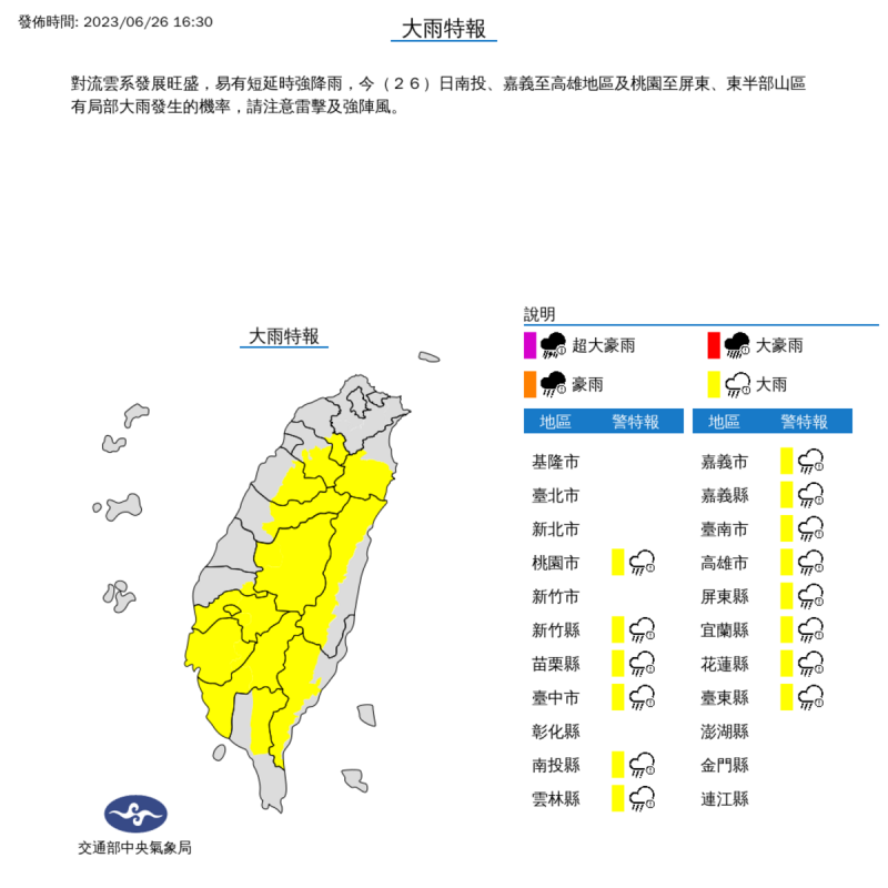 氣象局對全台14縣市發布大雨特報。   圖：翻攝自氣象局官網