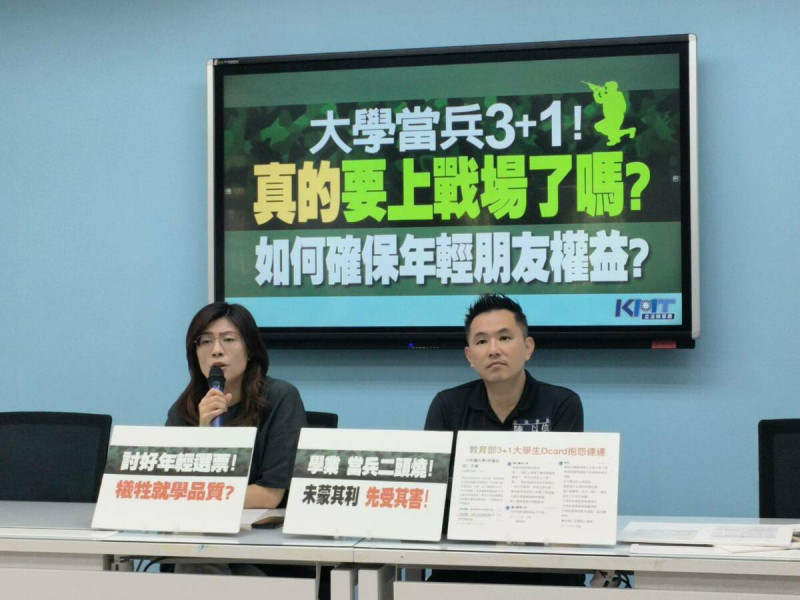 國民黨團召開記者會，砲轟蔡政府推出的就學「3＋1方案」。   圖：國民黨立法院黨團/提供