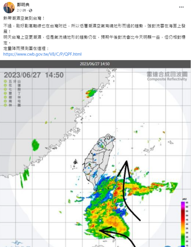 鄭明典表示，有熱帶潮濕空氣到台灣。   圖：翻攝自證明典臉書
