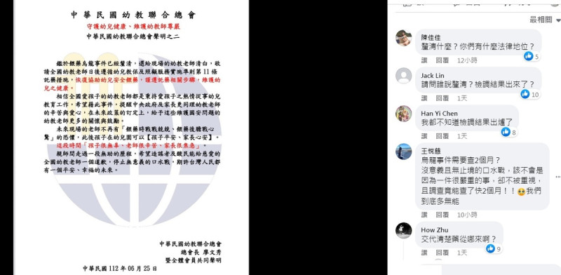 「中華民國幼教聯合總會」發聲明表示：「餵藥烏龍事件已經釐清」，引來網友圍剿，質問「釐清什麼？你們有什麼法律地位」。   圖：翻攝自中華民國幼教聯合總會臉書
