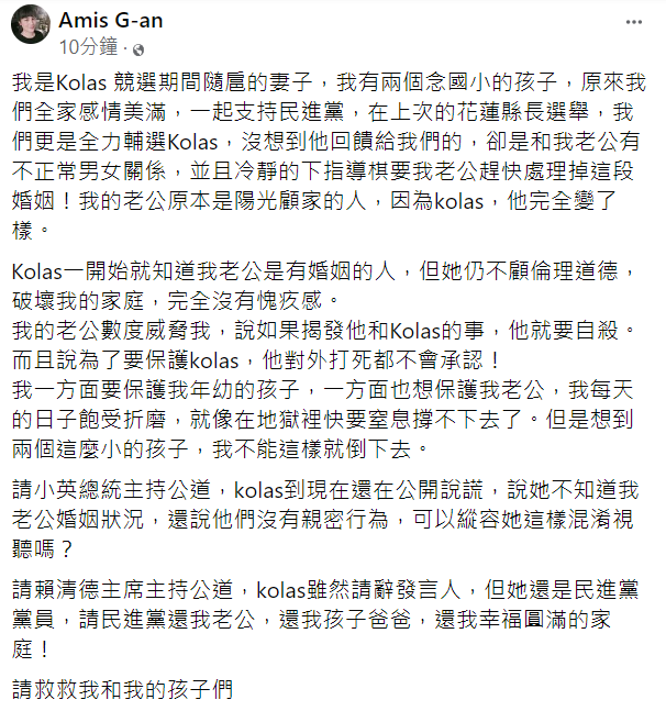 李世勳的妻子今（28）天下午在臉書發表聲明。   圖：擷自臉書