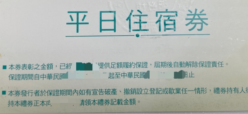 消保官建議，民眾購買餐券、住宿券等各類票券，應妥善保管並儘速使用，以免遺失遭受損失。   圖：林昀真/攝