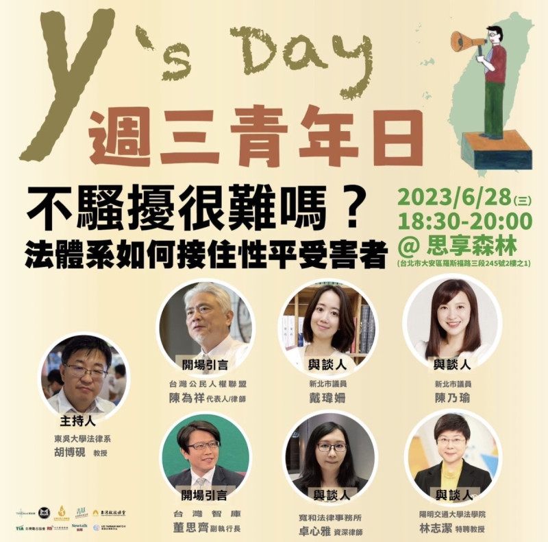Y's Day「週三青年日」28日舉行司法改革系列的第一場活動。   圖：Y's Day「週三青年日」提供