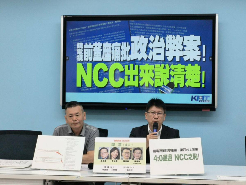 國民黨團召開記者會，抨擊NCC已經是公認的民進黨附隨組織。   圖：國民黨立法院黨團/提供