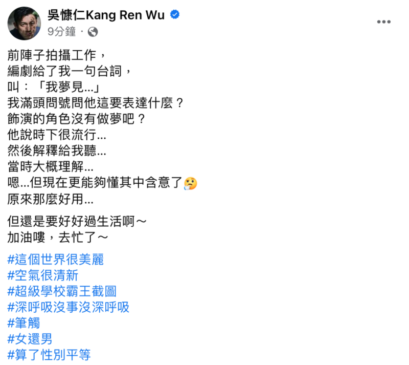 半小時後，吳慷仁也發出一篇貼文，意有所指的反擊了。   圖：翻攝自FB/吳慷仁Kang Ren Wu