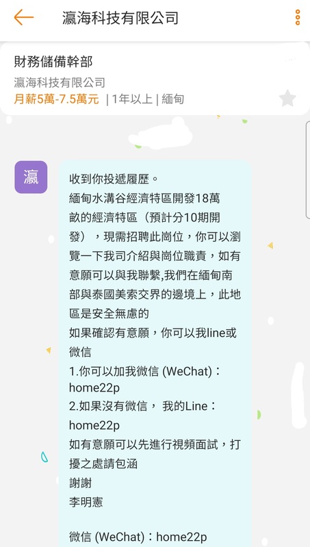 詐騙集團常以高薪為噱頭，誘騙受害者前往應徵，再強迫其從事詐騙工作。   圖片翻攝自推特@leila_taiwan