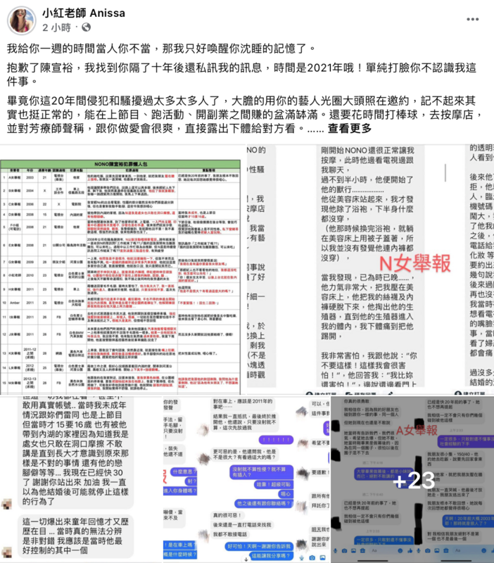 網紅「小紅老師」今(29)日再在臉書發文，列出了11點聲明，宣布正式提告NONO。   圖：翻攝自FB/小紅老師 Anissa