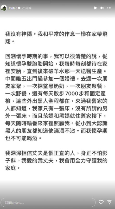 范瑋琪今日發聲力挺黑人，強調自己相信丈夫是個正直的人。   圖：翻攝自范瑋琪IG