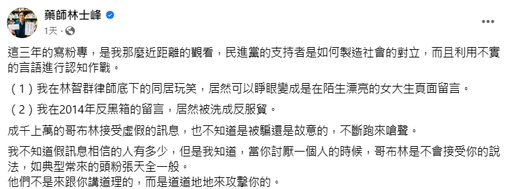 林士峰仍在其粉絲頁上公布3點大喊委屈，針對他回覆女網友同居留言一事，他說明自已是在林智群律師底下的同居玩笑。   圖：翻攝自藥師林士峰 臉書專頁