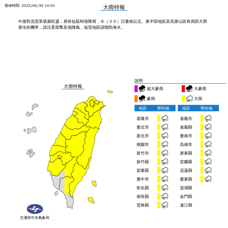 氣象局對19縣市發布大雨特報。   圖：取自中央氣象局網站