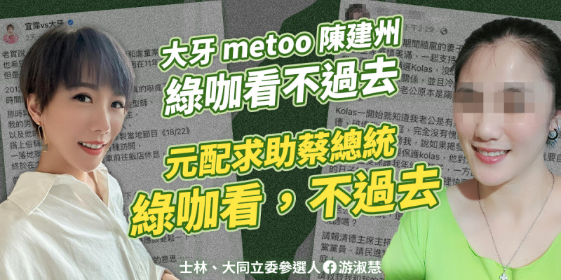 游淑慧痛批「民進黨的性平，重男輕女不說，還要為政治服務。」   圖 : 取自游淑慧臉書