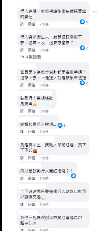 行人闖紅燈也需停讓，但這規定也讓不少用路人不滿，認為這是變相鼓勵行人違規。   圖：翻攝自TCPB局長室臉書