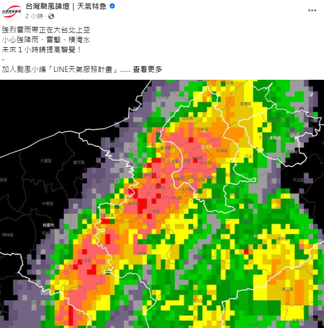 《台灣颱風論壇｜天氣特急》也說，強烈雷雨帶正在大台北上空，小心強降雨、雷擊、積淹水。   圖：翻攝自台灣颱風論壇臉書