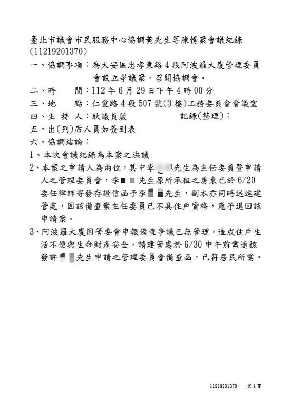 國民黨台北市議員耿葳29日召開協調會，請建管處副處長、副總工、科長、正工、承辦人，法務局科長、阿波羅大廈住戶代表當面溝通。   圖：翻攝耿葳 台北市議員臉書