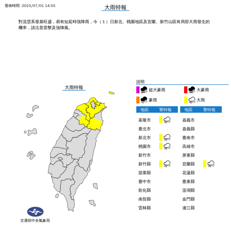 氣象局對北部5縣市發布大雨特報。   圖：取自中央氣象局網站