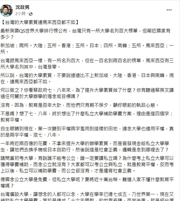 時事評論員沉政男今（1）日在臉書發文批評，台灣連馬來西亞都不如。   圖：翻攝自沉政男臉書