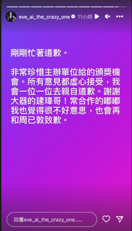 艾怡良事後於限時動態上致歉。   圖：翻攝自艾怡良IG