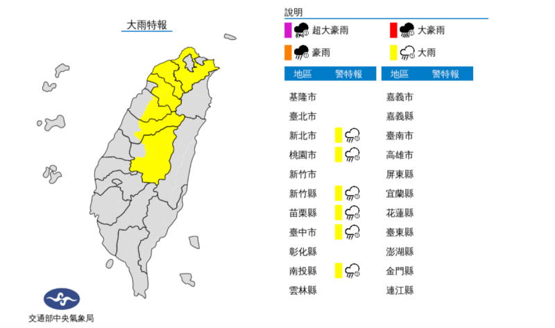 中央氣象局在14時發布豪雨特報，6個縣市有大雨發生。   圖：翻攝自中央氣象局