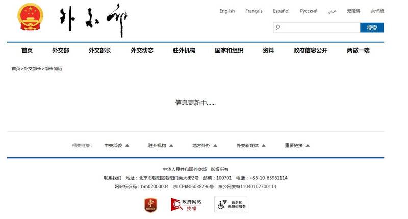 中國外交部25日晚間火速在官網下架秦剛，在部長簡歷的欄位裡只剩「信息更新中……」。   圖：翻攝中國外交部網站