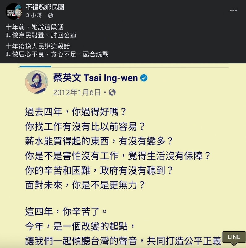 「不禮貌鄉民團」稱，人民因為過得不好，覺得政府做得不夠因此上街頭，未料還要被網軍酸「恭喜你們跟國民黨站在一起」，直言民進黨真的「情緒勒索」慣了。   圖：擷取自臉書「不禮貌鄉民團」