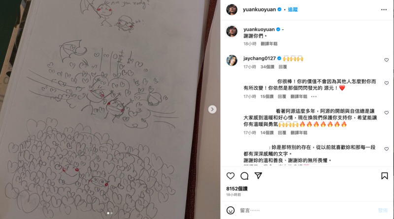沈默5天後，郭源元再度在IG發文，寫下4字「謝謝你們」，並曬出她的插畫手稿。   圖：翻攝自IG＠yuankuoyuan