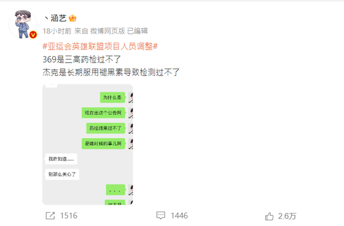 中國英雄聯盟賽事播報員「涵藝」在個人微博上對此次事件的說法。   圖：翻攝自涵藝微博
