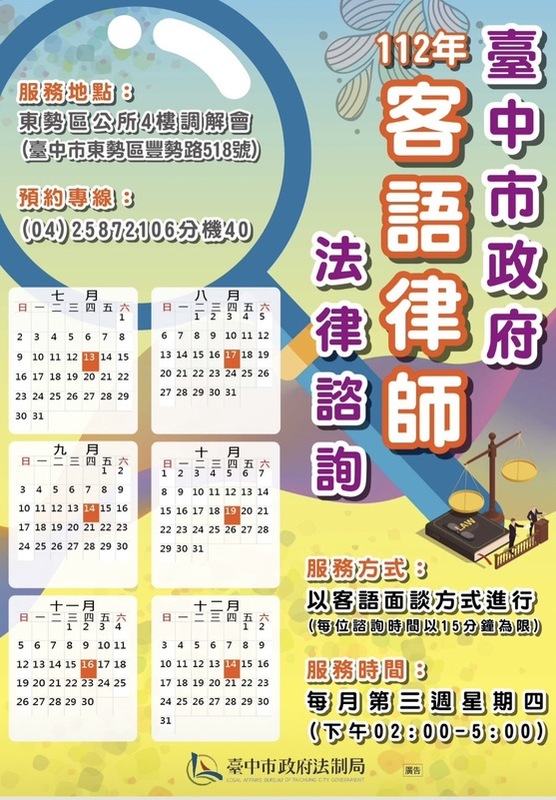 中市府於2023年7月開辦客語律師法律諮詢服務。   台中政府府/提供