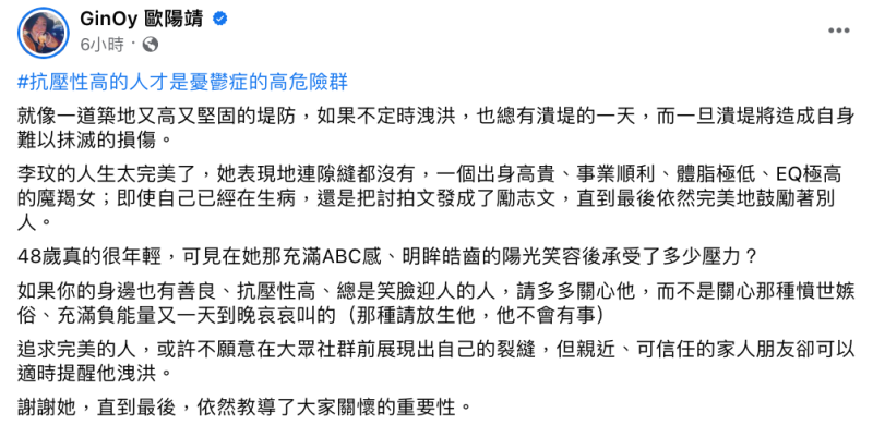 歐陽靖也有感的表示追求完美、抗壓性高的人，才是憂鬱症高危險群。   圖：翻攝自FB/GinOy 歐陽靖