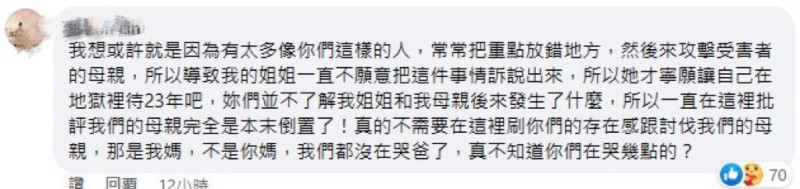 一名梁姓藝術工作者公開自己13歲時遭名攝影師謝春德性侵，因其母在知情後仍和謝春德合作因此遭到炎上。而受害人與其2姐妹全都上網捍衛其母。   圖：翻攝自當事人臉書