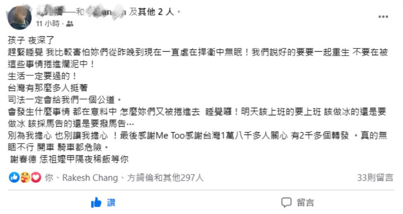 一名梁姓藝術工作者公開自己13歲時遭名攝影師謝春德性侵，受害人母親名廚阿嬌也在臉書發文公開對謝春德宣戰。   圖：翻攝自當事人臉書