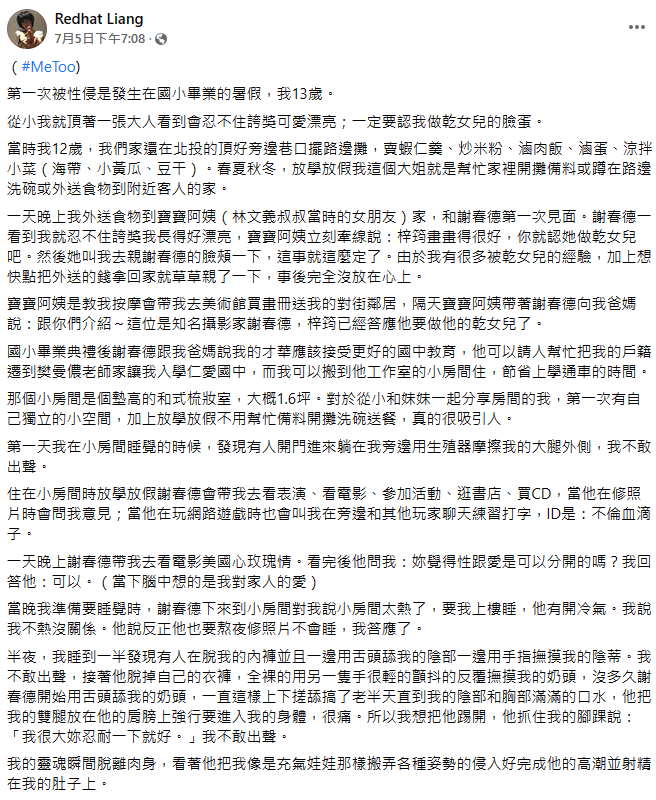 一名梁姓藝術工作者昨(5)日在臉書發文，揭露自己在13歲時被名攝影師謝春德性侵多次。   圖：翻攝自當事人臉書