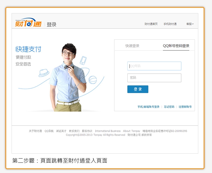 財付通是騰訊旗下的公司。中國用戶數最龐大的社群平台微信，其支付系統即為財付通擁有。   圖/截取自https://www.newebpay.com/