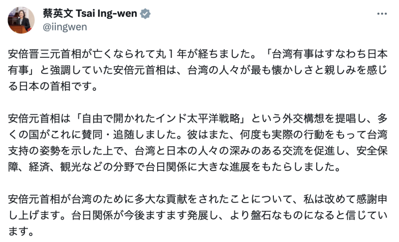 蔡英文在推特以日文發文追念安倍晉三，感謝其對台灣所做的貢獻。   圖：翻攝蔡英文推特