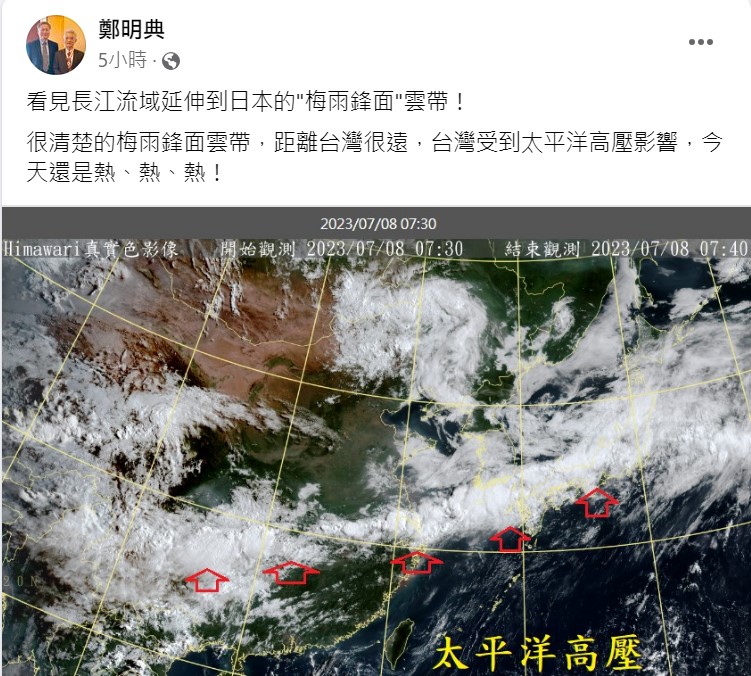 鄭明典表示，台灣受到太平洋高壓影響，因此「今天還是熱、熱、熱！」   圖：取自鄭明典臉書