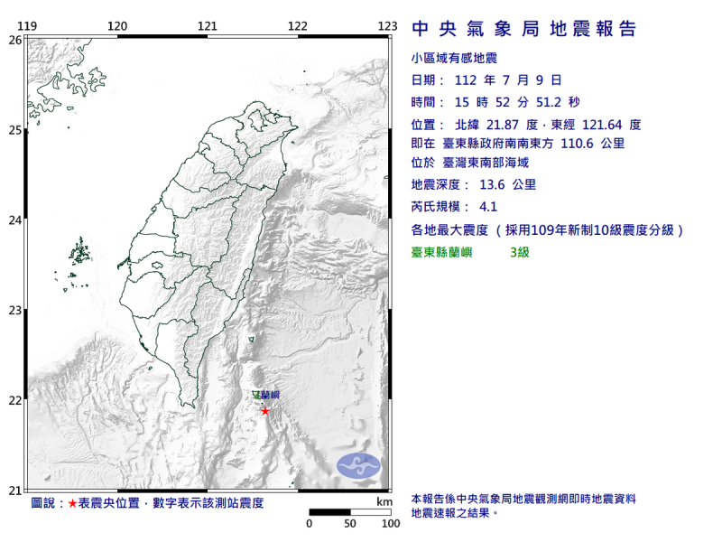 今（9）日15時52分發生4.1的地震。   圖：翻攝自中央氣象局官網