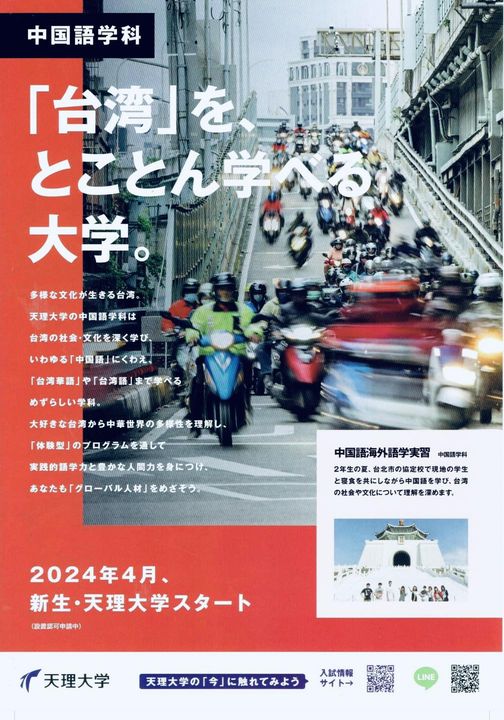 資深媒體人矢板明夫今在臉書貼文指出，日本奈良縣的天理大學將在2024年增設「中國語學科」，不過宣傳上完全不提中國、只宣傳台灣，說明日本社會正在看衰中國、看好台灣。   圖：翻攝自矢板明夫臉書