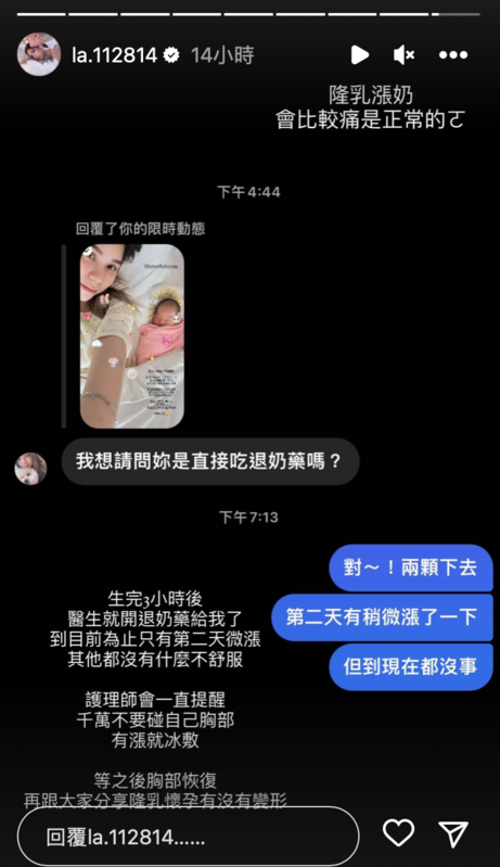 蕾菈也以自身隆乳經歷分享懷孕會遇到的問題。   圖：翻攝自IG＠la.112814