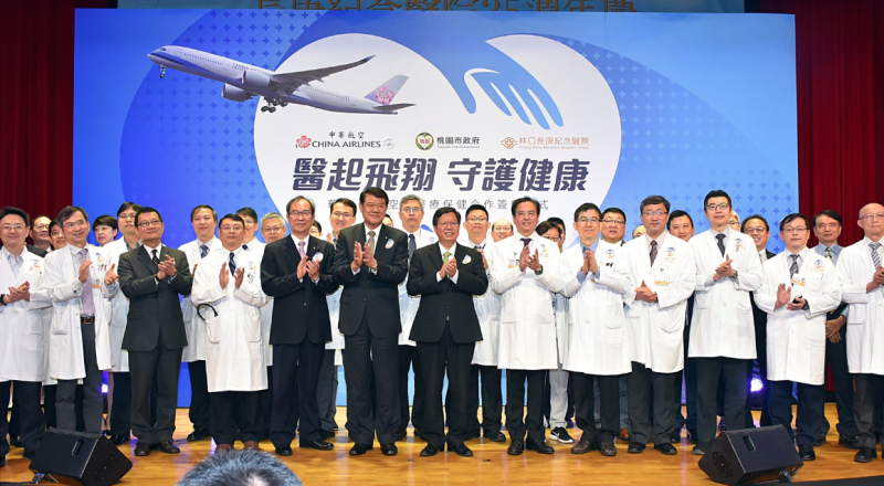 中華航空與長庚醫院簽署空中健保合作案，以便掌握隨機醫療人員名單。   圖：桃園市政府/提供