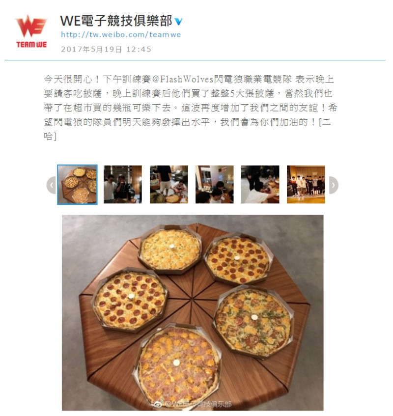 19日晚上閃電狼甚至還請客,買了PIZZA與WE同歡,WE雖然帶了罐裝可樂同歡,但最後沒開瓶的飲料WE也是自己帶了回去。 圖:翻攝自 Team WE 官方微博