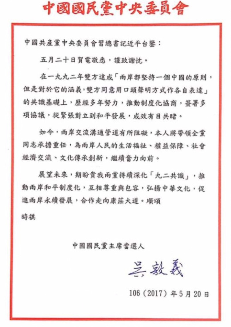國民黨主席當選人吳敦義在覆電中向中共中央總書記習近平表示感謝。   圖：國民黨提供