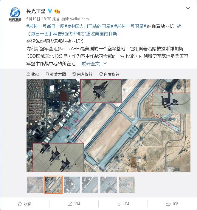 中國一家商用衛星公司「長光衛星」，日前公布多張美國內華達州的奈里斯空軍基地（Nellis Air Force Base）高解析衛星照。   圖: 取自「長光衛星」官方微博