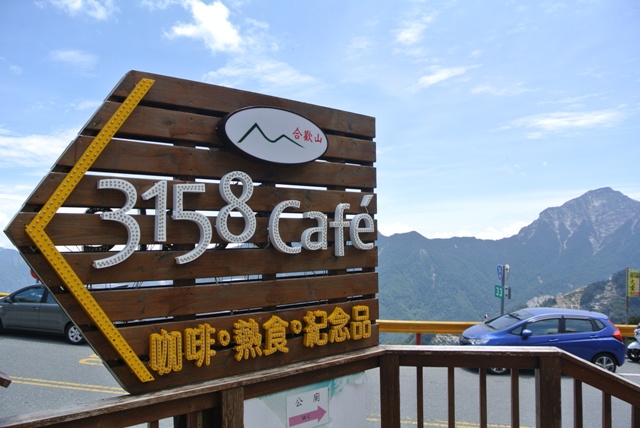全台海拔最高的3158咖啡。   圖：唐復年/攝