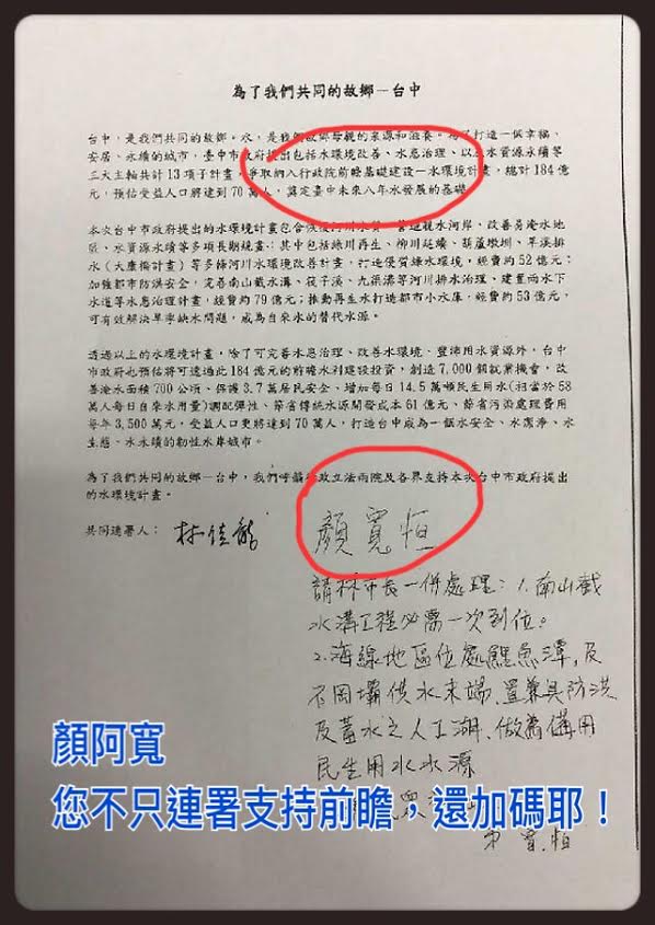蔡其昌的幕僚調出顏寬恒簽名的連署書，打臉「顏阿寬」的影片。   圖：蔡其昌辦公室/提供