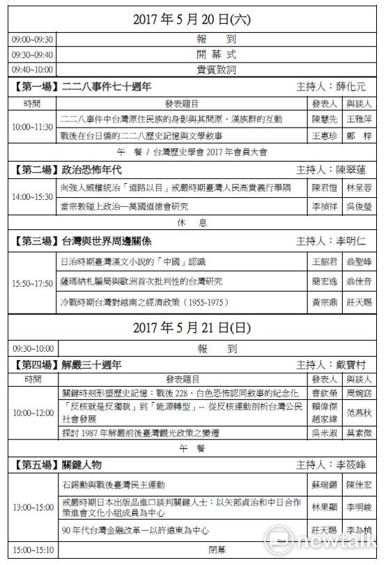 吳三連臺灣史料基金會舉辦的「走在歷史的關鍵時刻」學術研討會，在台灣師範大學教育學院202國際會議廳，5月20日 9:00 ---到 5月21日 15:30進行。   