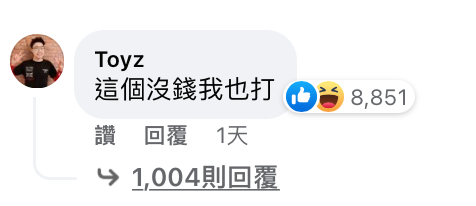 Toyz得知統神這番言論後，更直接應戰表示「這個沒錢我也打」。   圖：翻攝自FB/遊戲大亂鬥