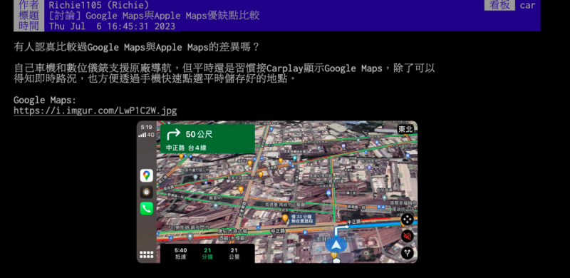 網友在在PTT上發文詢問，Google Maps與Apple Maps的差異為何。   取自PTT