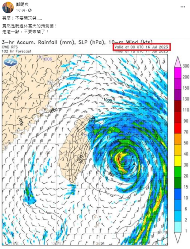 今日鄭明典PO出退休當日的颱風預測圖，圖中颱風靠近台灣，很有可能會成為任期內首個登陸的颱風。   圖：取自鄭明典臉書
