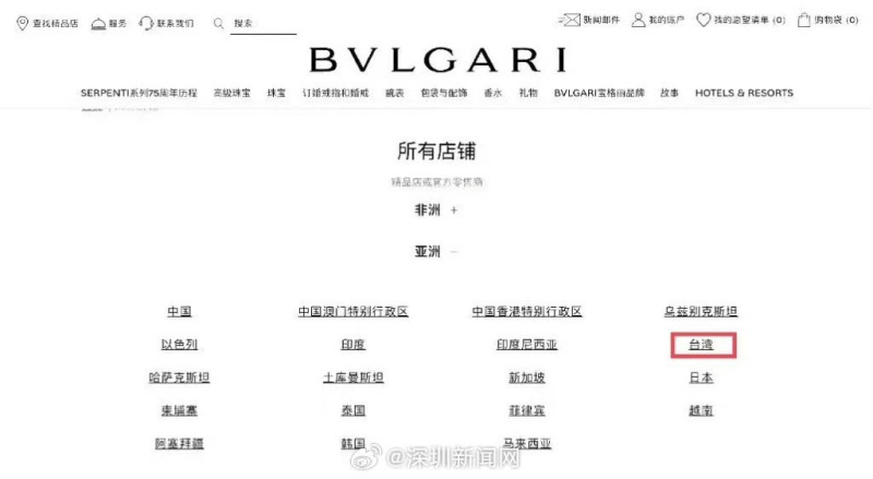 中國網友因寶格麗官網上未在台灣前加上「中國」二字，指控其「辱華」。   圖：翻攝自微博＠深圳新聞網