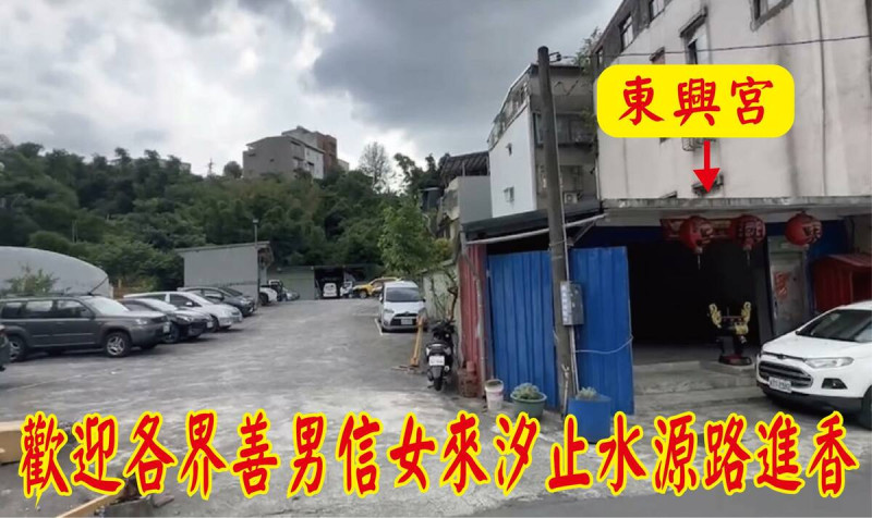 張錦豪說，歡迎各界善男信女來汐止水源路東興宮進香，看看黃國昌的停車場。   圖：取自張錦豪臉書